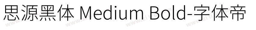 思源黑体 Medium Bold字体转换